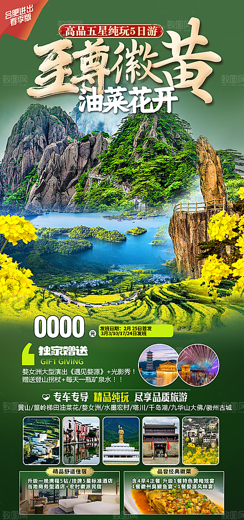 安徽徽州黄山古城新安江水旅游海报