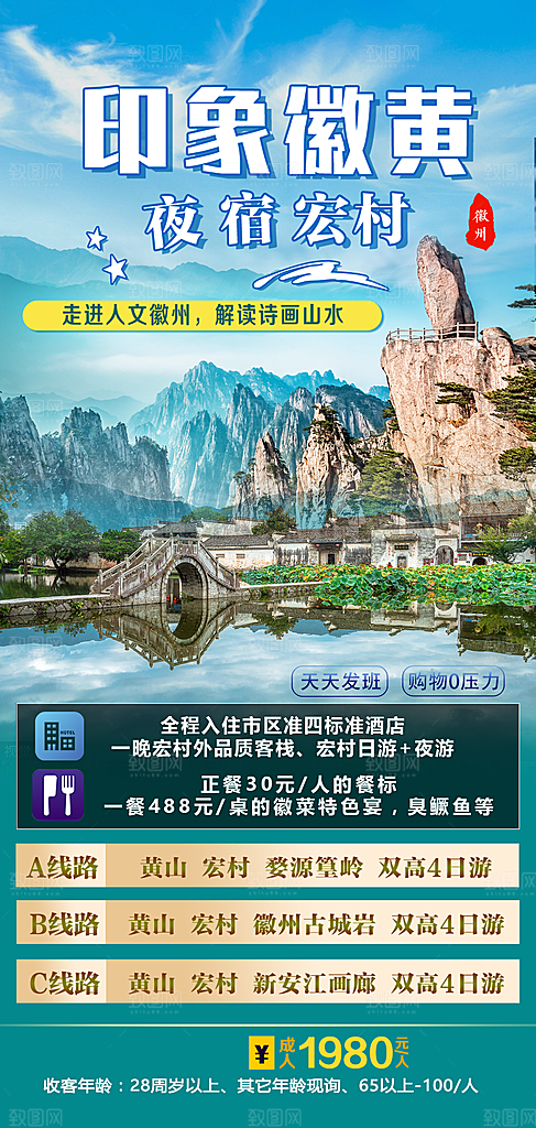 安徽古城新安江水徽州黄山旅游海报
