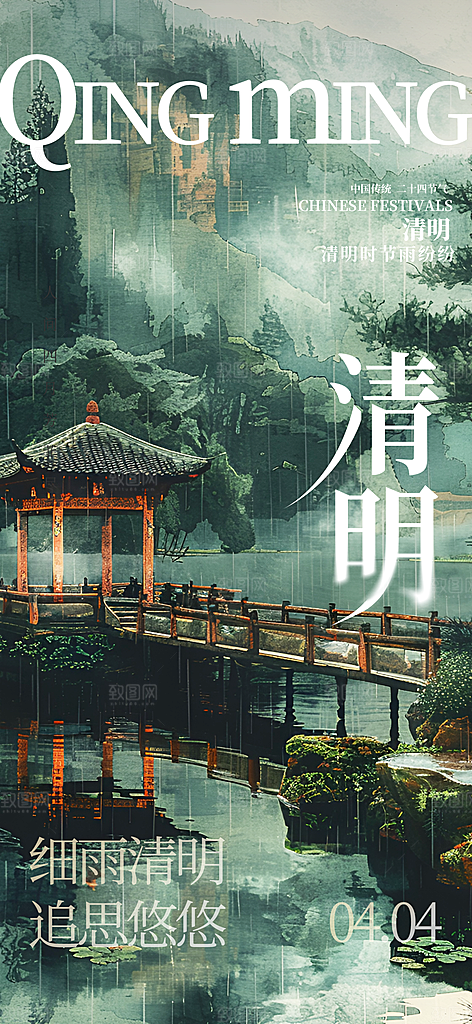 清明节宣传海报设计