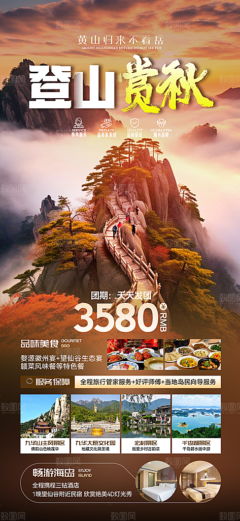 安徽古城新安江水徽州黄山旅游海报