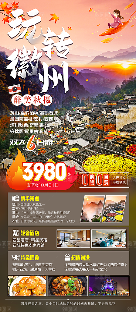 安徽古城新安江水徽州黄山旅游海报