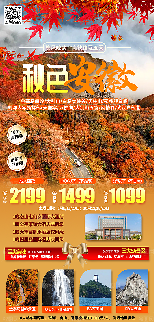 安徽古城新安江水徽州黄山旅游海报