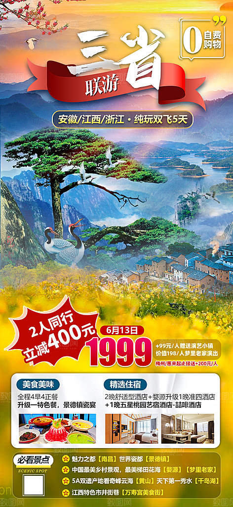 安徽古城新安江水徽州黄山旅游海报