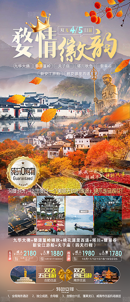 安徽古城新安江水徽州黄山旅游海报