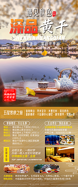 安徽古城新安江水徽州黄山旅游海报