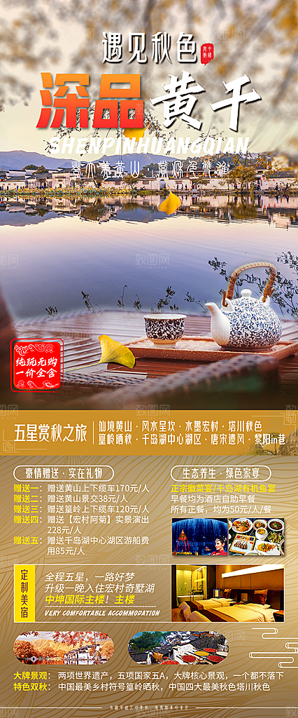 安徽古城新安江水徽州黄山旅游海报