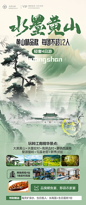 安徽古城新安黄山江水徽州旅游海报