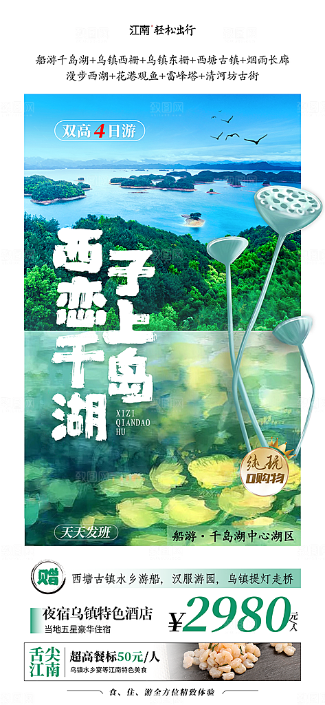 安徽古城新安黄山江水徽州旅游海报