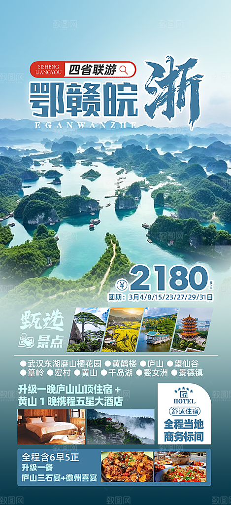 安徽古城新安黄山江水徽州旅游海报