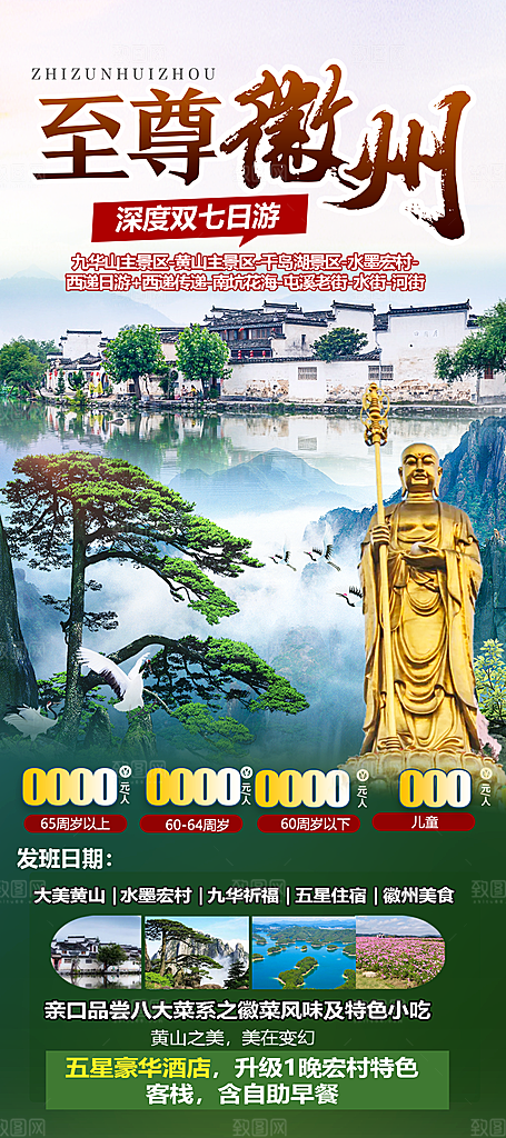 安徽古城新安黄山江水徽州旅游海报
