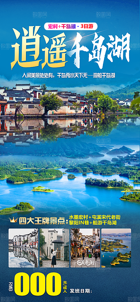 安徽古城新安黄山江水徽州旅游海报