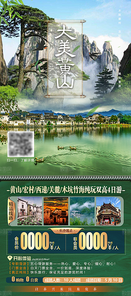 安徽古城新安黄山江水徽州旅游海报