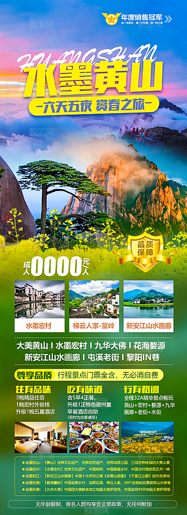 安徽古城新安黄山江水徽州旅游海报