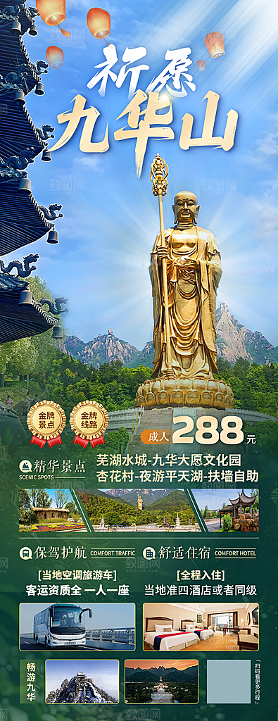 安徽古城新安黄山江水徽州旅游海报