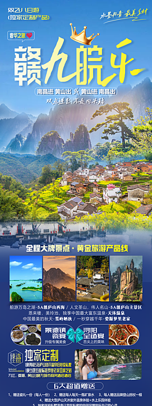 安徽古城新安黄山江水徽州旅游海报