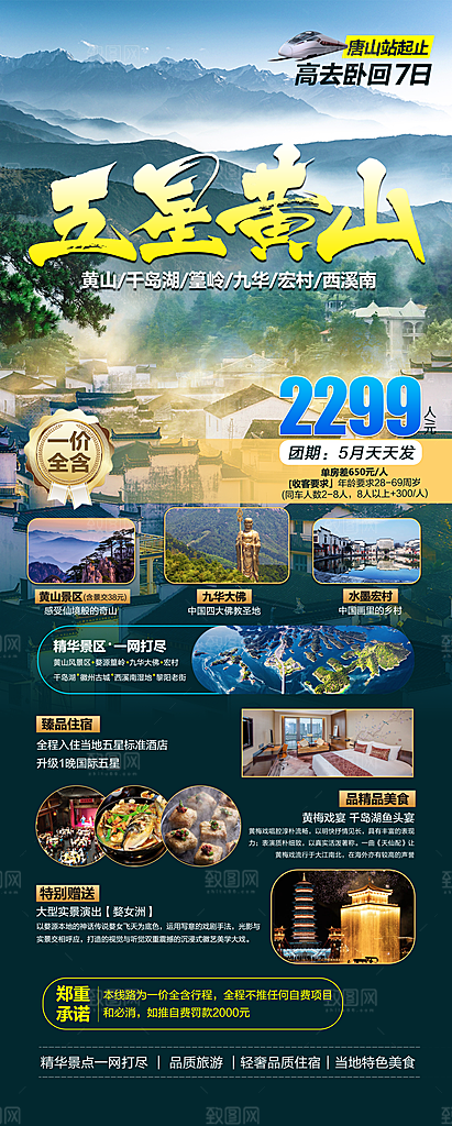 安徽古城新安黄山江水徽州旅游海报