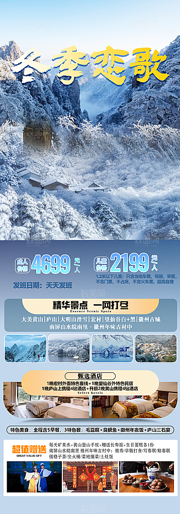 安徽新安徽州黄山江水古城旅游海报