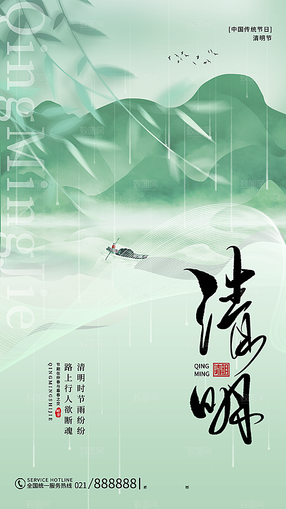 清明节宣传海报设计