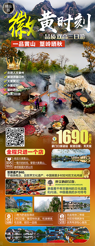 安徽新安徽州黄山江水古城旅游海报
