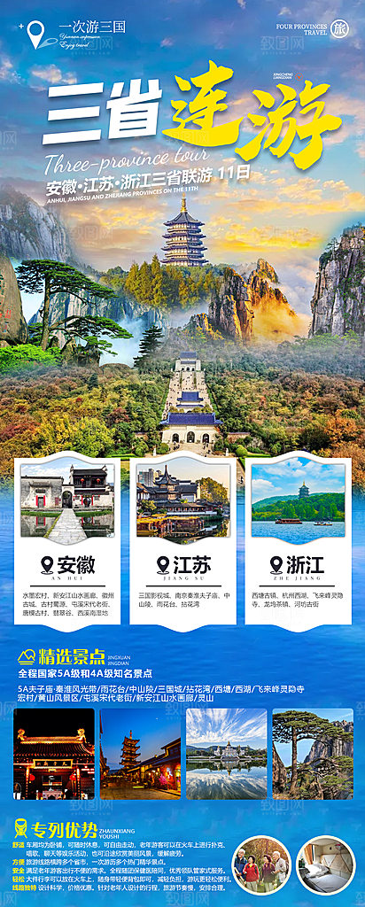 安徽新安徽州黄山江水古城旅游海报