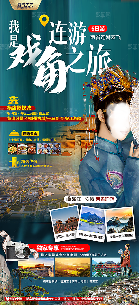 安徽新安徽州黄山江水古城旅游海报