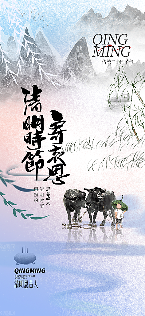 清明节宣传海报设计