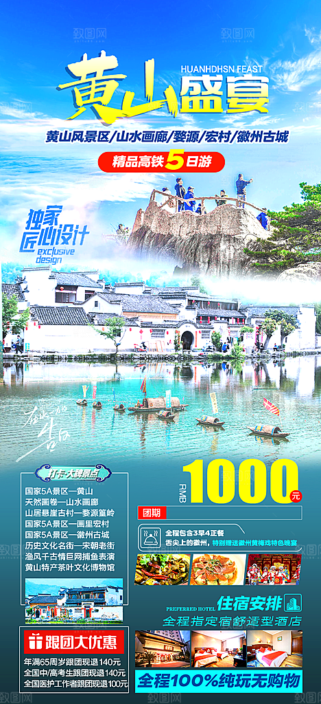 安徽新安徽州黄山江水古城旅游海报