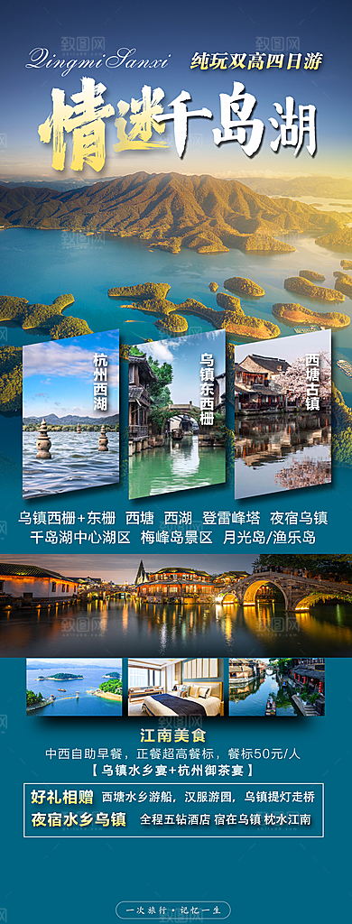 安徽新安徽州黄山江水古城旅游海报