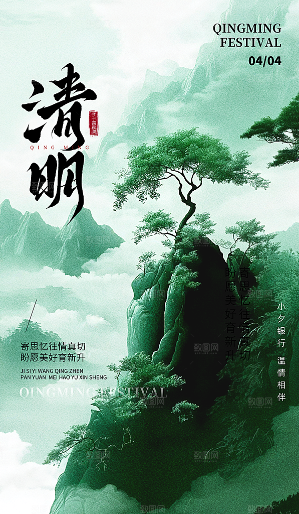 清明节宣传海报设计