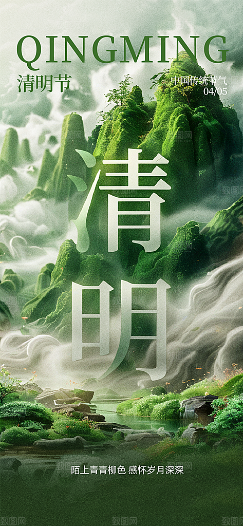 清明节宣传海报设计