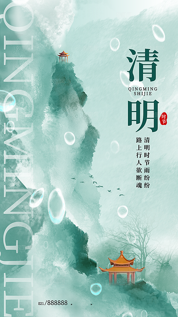 清明节宣传海报设计