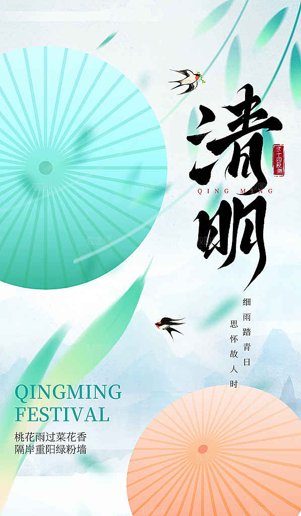 清明节宣传海报设计素材