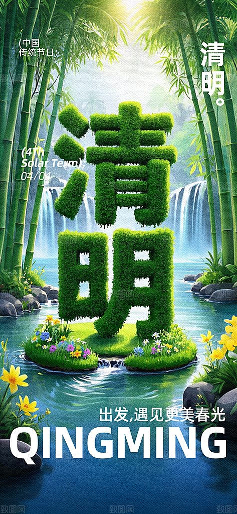 清明节宣传海报设计素材