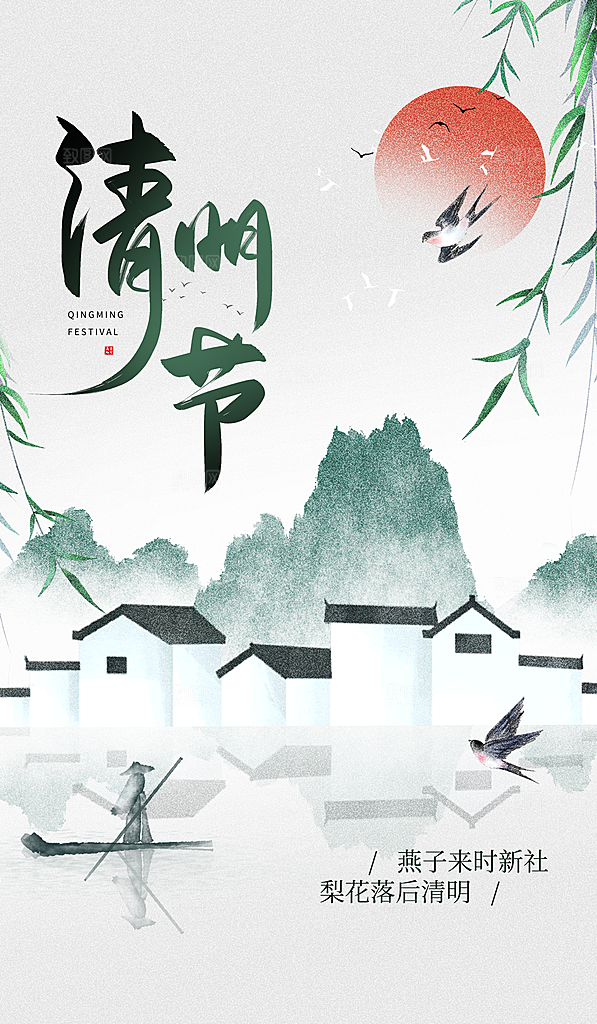 清明节宣传海报设计素材