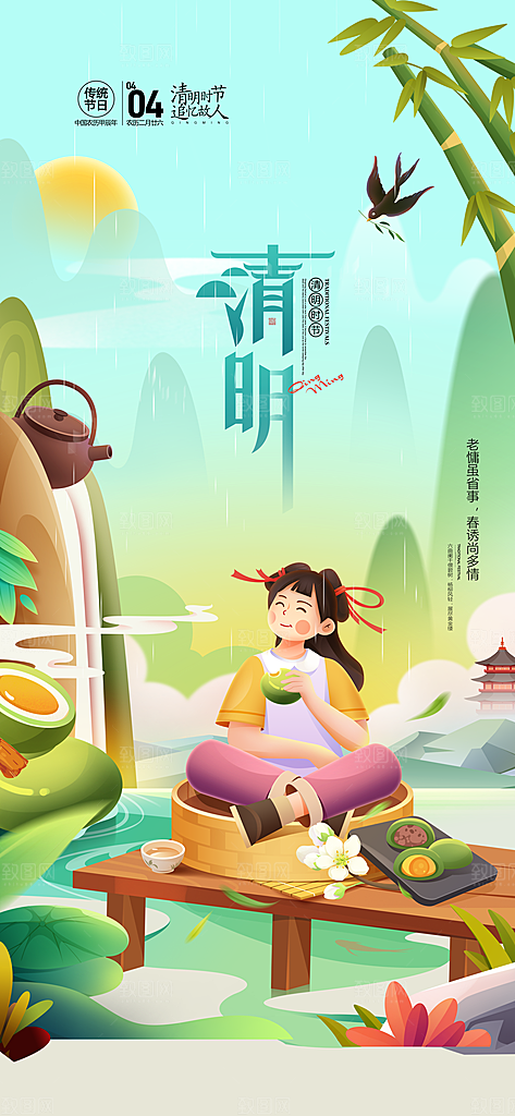 清明节宣传海报设计素材