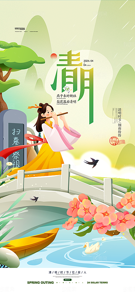 清明节宣传海报设计素材