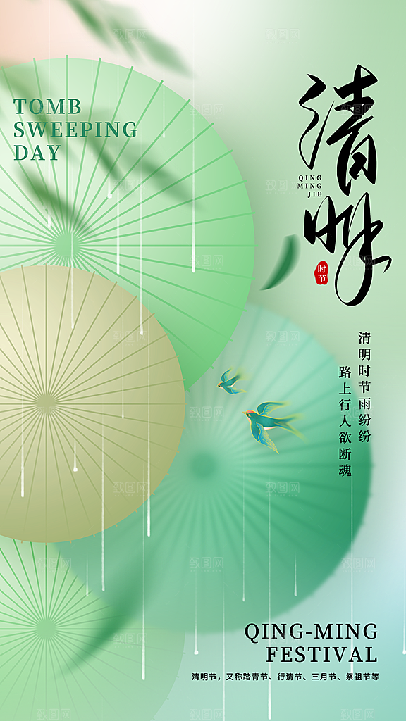 清明节宣传海报设计素材