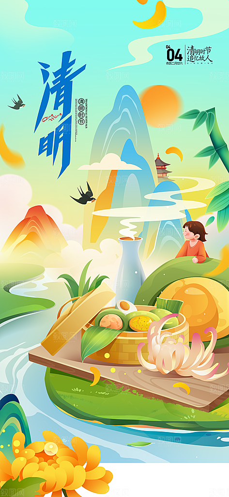 清明节宣传海报设计素材
