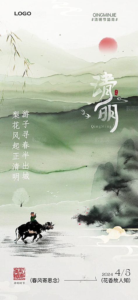 清明节宣传海报设计素材
