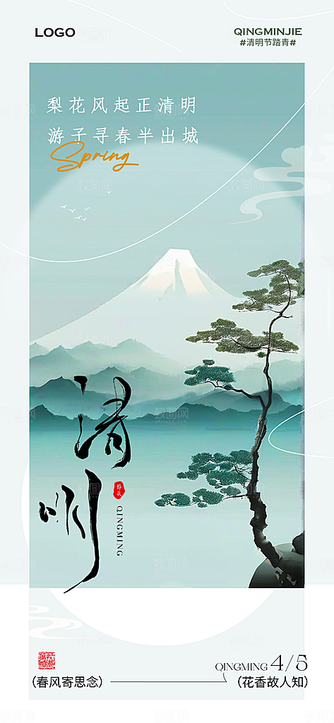 清明节宣传海报设计素材