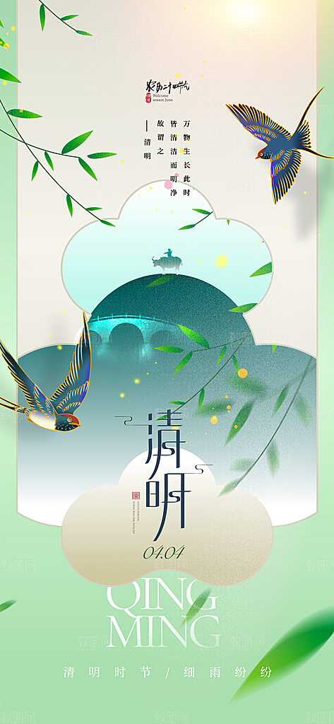 清明节宣传海报设计素材