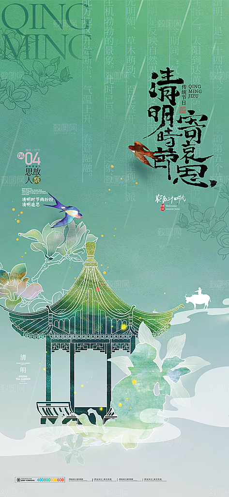 清明节宣传海报设计