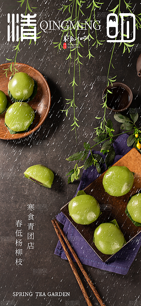 清明节宣传海报设计