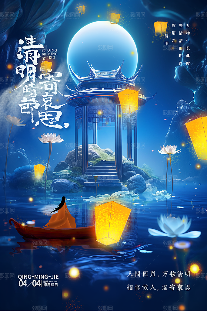 清明节宣传海报设计