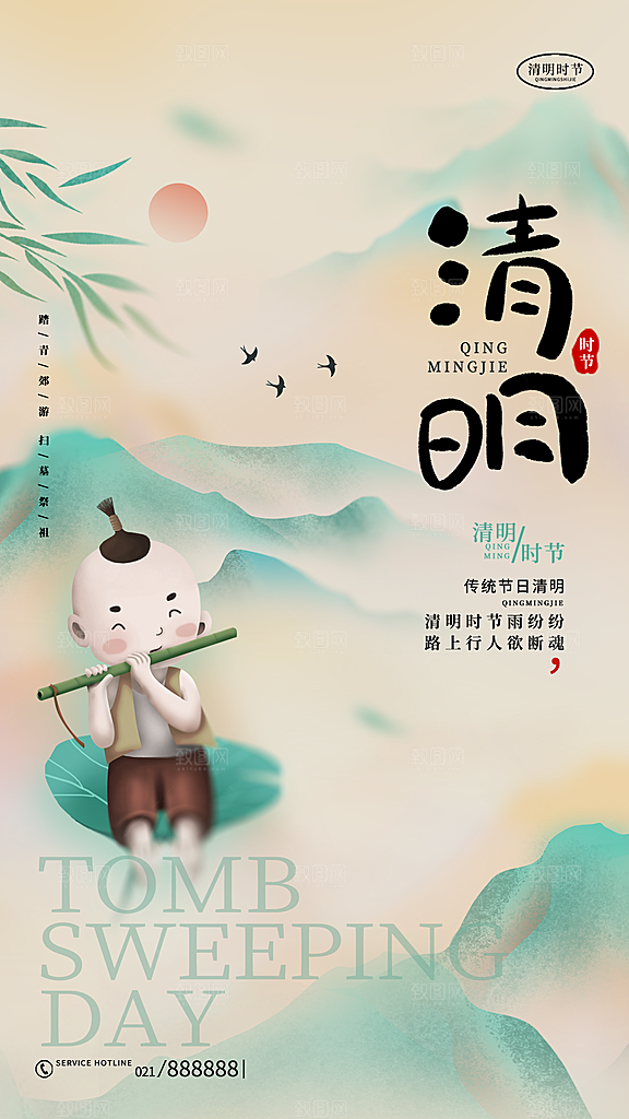 清明节宣传海报设计