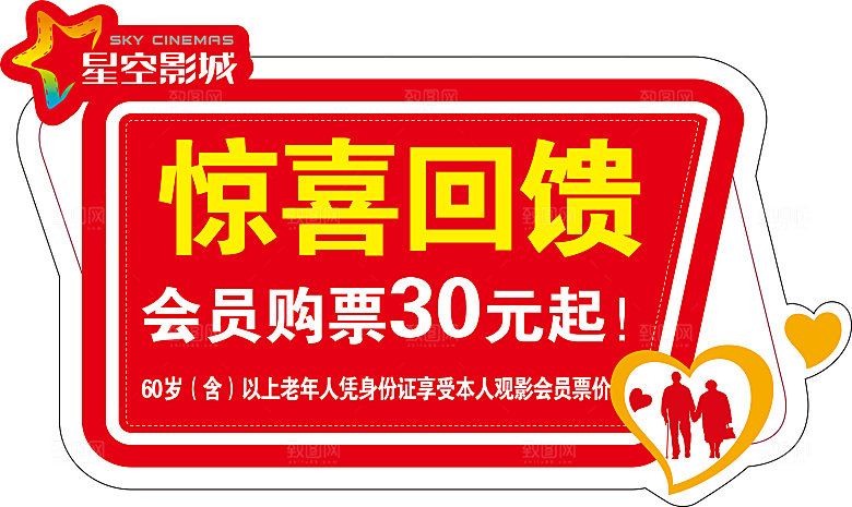 惊喜回馈，60岁含以上老年人凭身份证