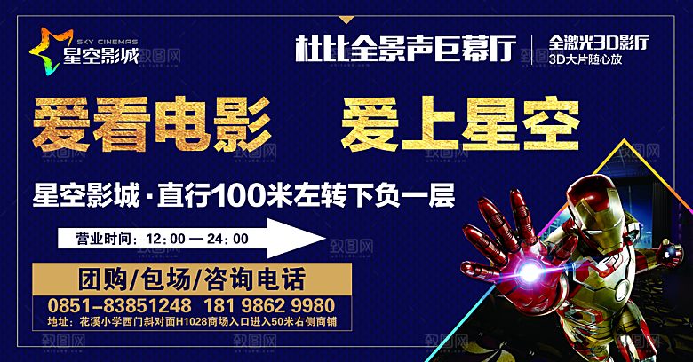 爱看电影爱星上空 电影海报设计