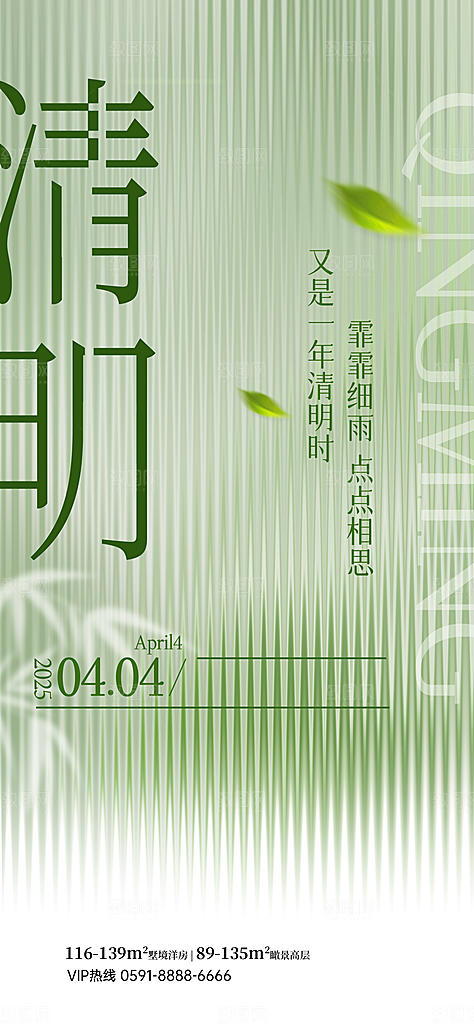 清明节宣传海报设计