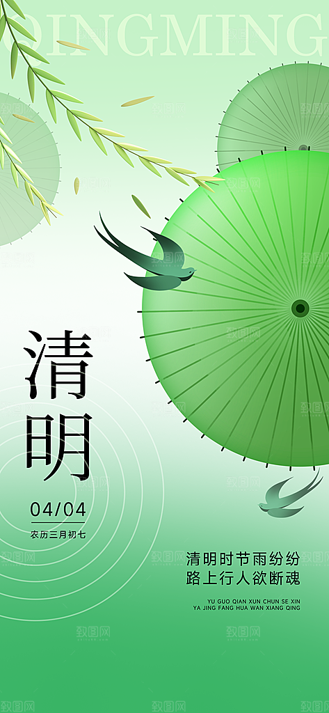 清明节宣传海报设计