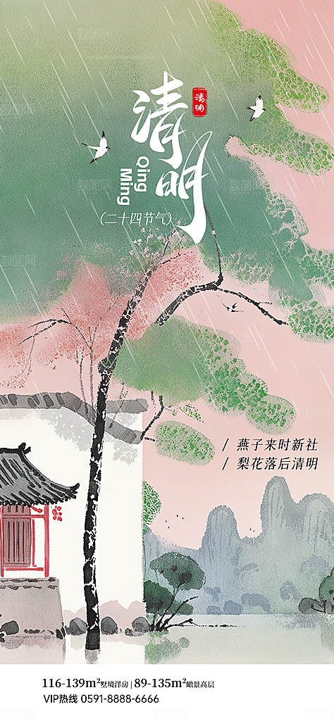 清明节宣传海报设计